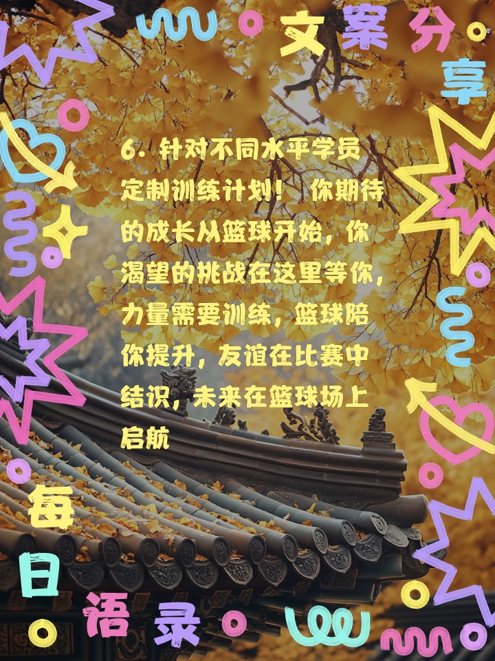 制定篮球交流计划以促进个人技能发展的方法_2